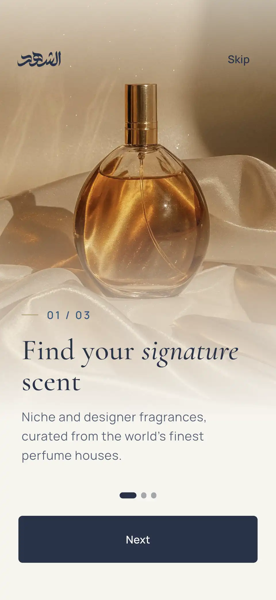 شاشة ترحيب «الشهد Perfumery»: زجاجة عطر وعبارة «اكتشف عطرك الذي يشبهك»