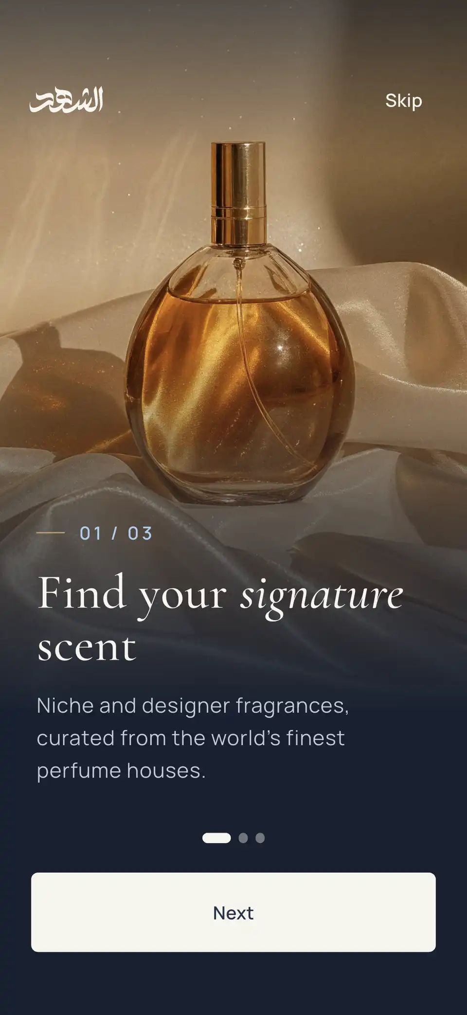 شاشة ترحيب «الشهد Perfumery»: زجاجة عطر وعبارة «اكتشف عطرك الذي يشبهك»