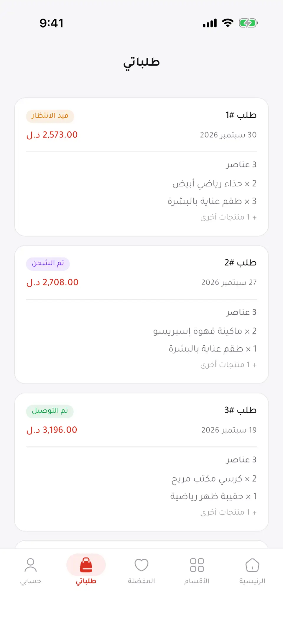 قائمة الطلبات في أوكازيون بحالات ملوّنة